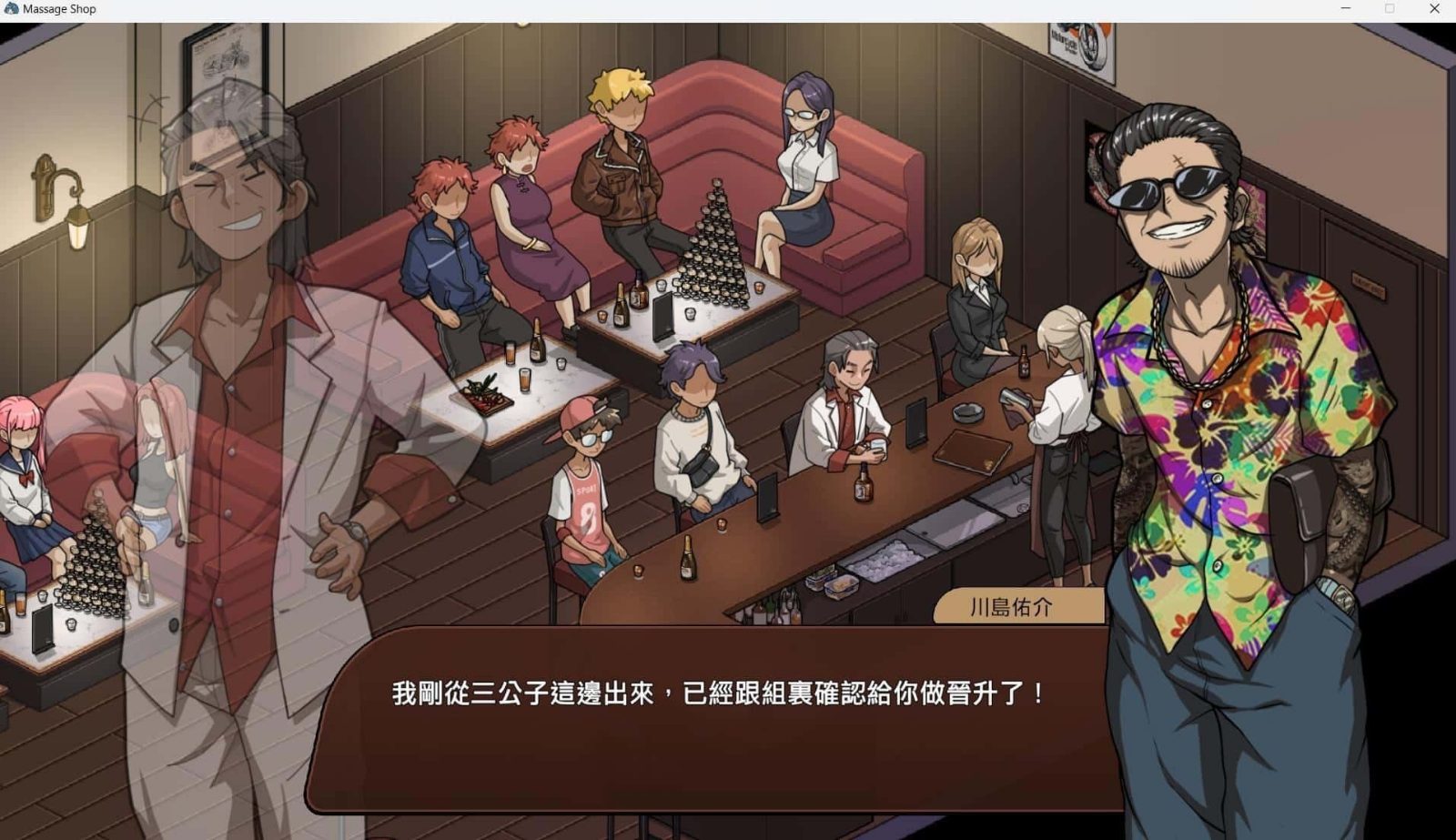 古式按摩店 攻略要点 展示图 6